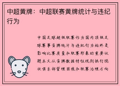 中超黄牌：中超联赛黄牌统计与违纪行为