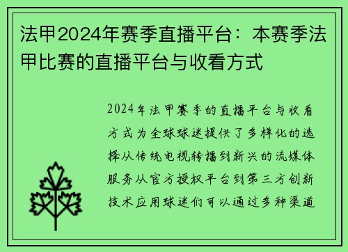法甲2024年赛季直播平台：本赛季法甲比赛的直播平台与收看方式
