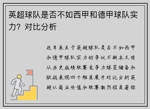 英超球队是否不如西甲和德甲球队实力？对比分析
