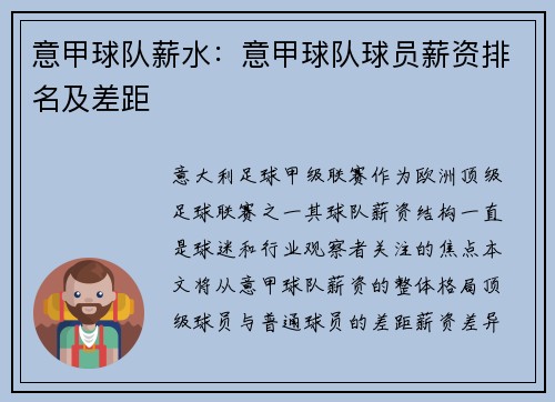 意甲球队薪水：意甲球队球员薪资排名及差距