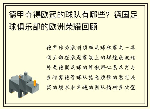 德甲夺得欧冠的球队有哪些？德国足球俱乐部的欧洲荣耀回顾