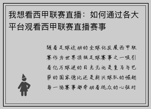我想看西甲联赛直播：如何通过各大平台观看西甲联赛直播赛事
