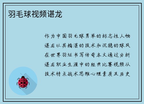 羽毛球视频谌龙