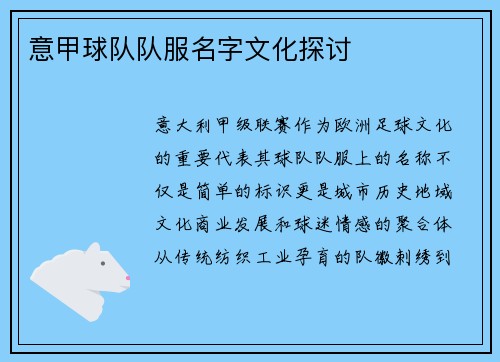 意甲球队队服名字文化探讨